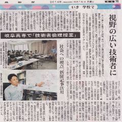 技術者倫理授業記事