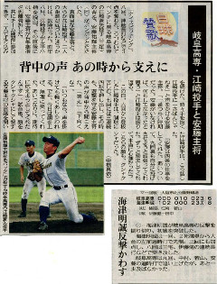 高校野球記事