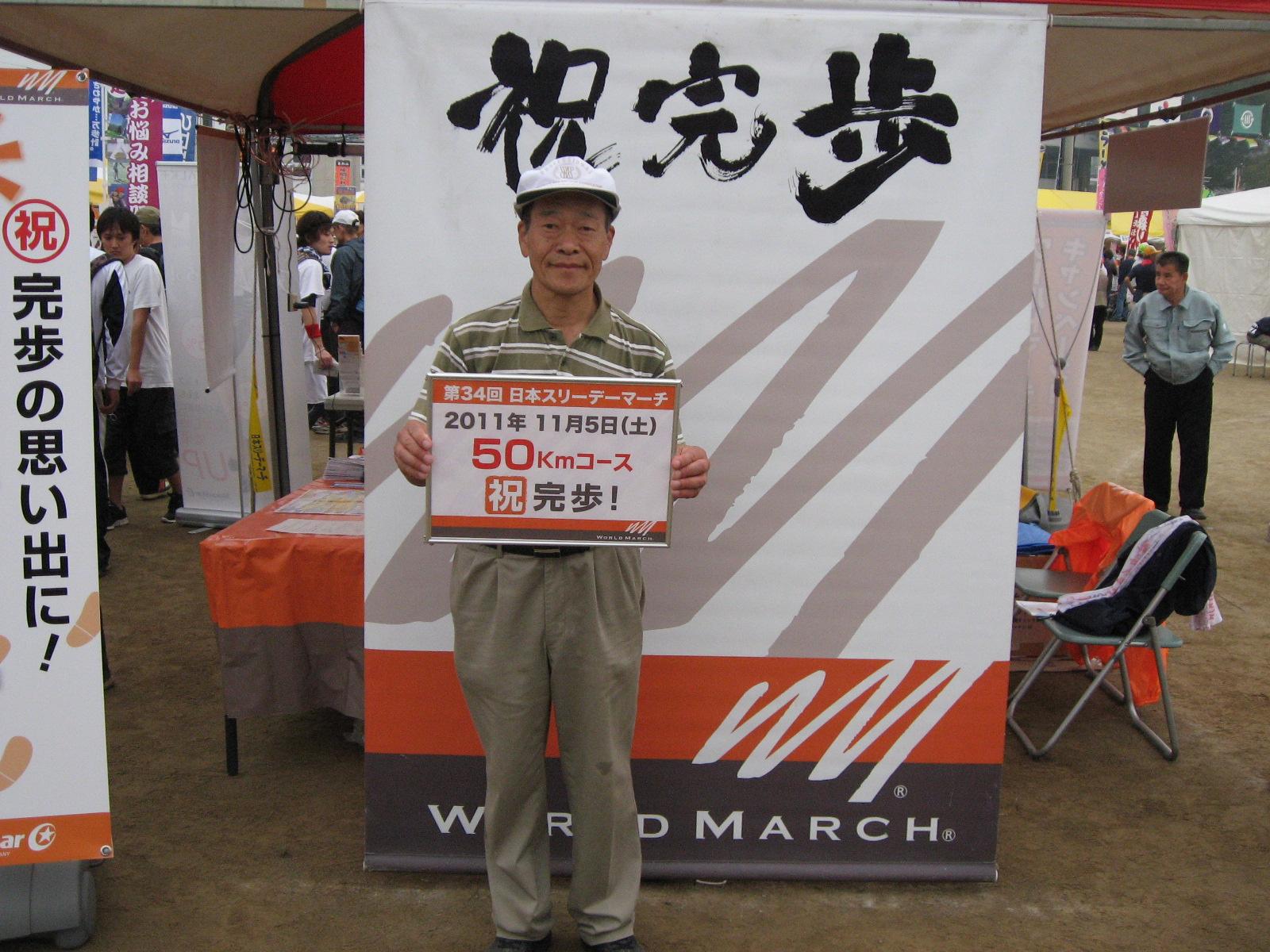 スリーデーマーチ完歩